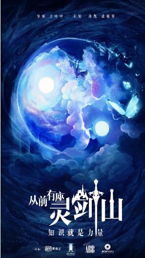 从前有座灵剑山
