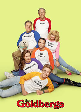 戈德堡一家[金色年代] 第七季