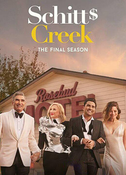 富家穷路 第六季