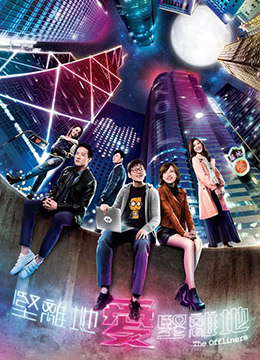 坚离地爱坚离地