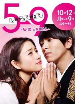 朝5晚9：帅气和尚爱上我