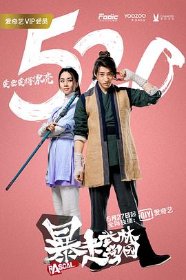 暴走武林学园 第二季