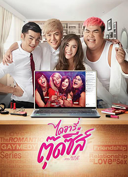 窈窕淑男的日记