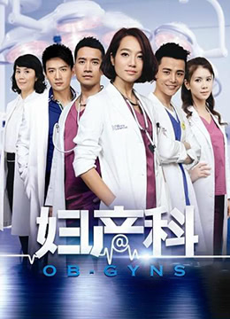 爱的妇产科