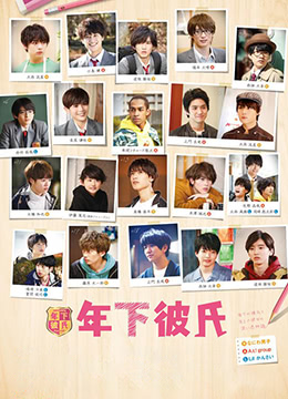 年下男友