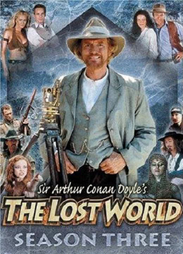 遗失的世界 第三季
