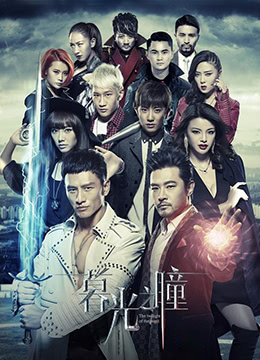 暮光之瞳第一季