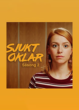 无可救药 第二季