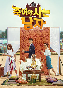 死而复生的男人