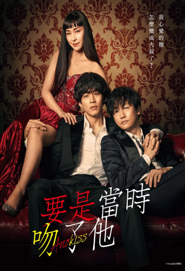 如果那时候接吻的话