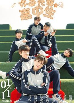 欢迎光临高中生