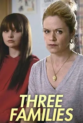三个家庭