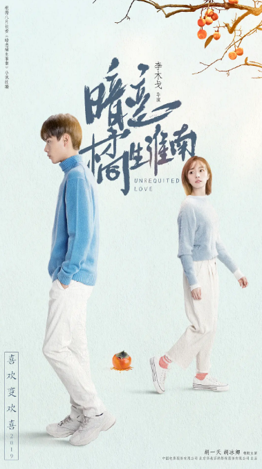 暗恋橘生淮南