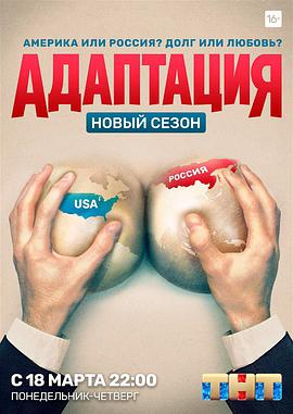 美谍入俄记 第二季 Адаптация 第二季