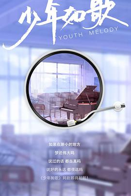 少年如歌
