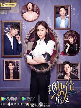 我的漂亮朋友