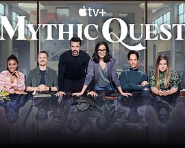 神话任务 第二季 Mythic Quest Season 2