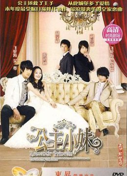 公主小妹
