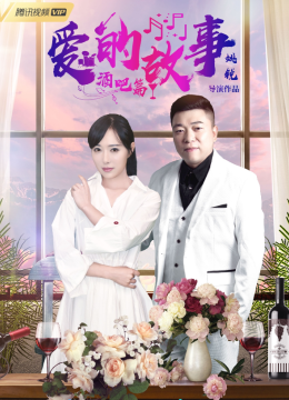 爱的故事酒吧篇