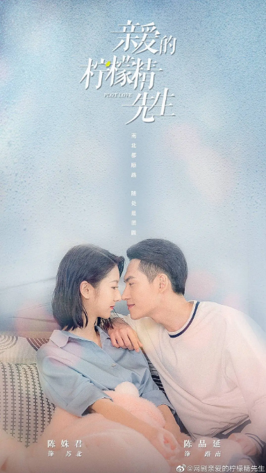 亲爱的柠檬精先生