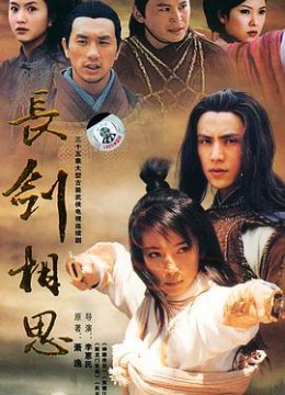 长剑相思