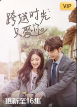 跨越时光只爱你