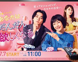 你会想要越来越多 第一季