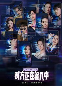 对方正在输入中