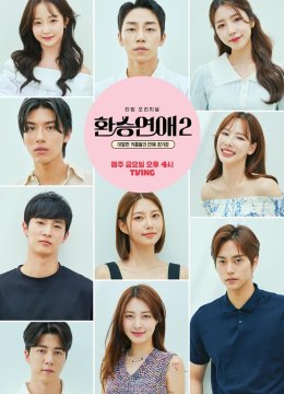 换乘恋爱第三季