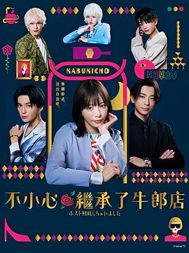 我继承了牛郎俱乐部