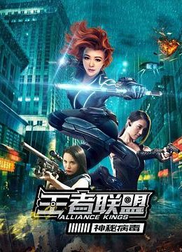 王者联盟之神秘病毒