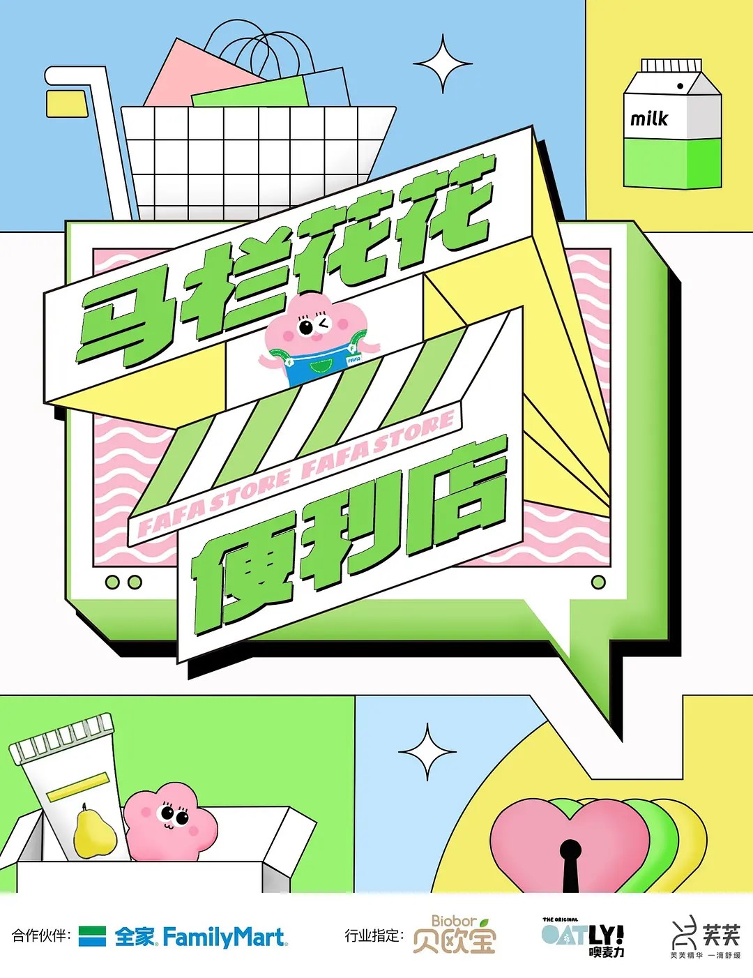 马栏花花便利店第二季