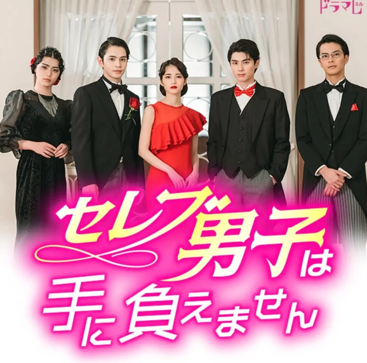 名流男子太棘手