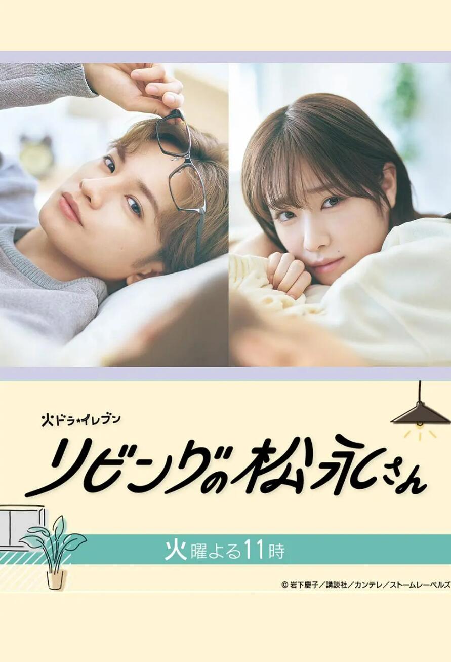 客厅里的松永先生