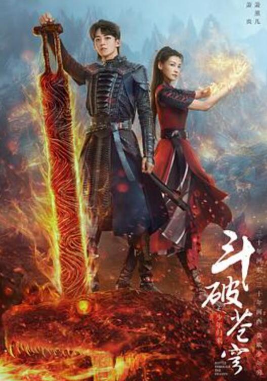 斗破苍穹之少年归来