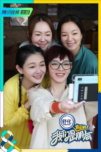 我们是真正的朋友特约版