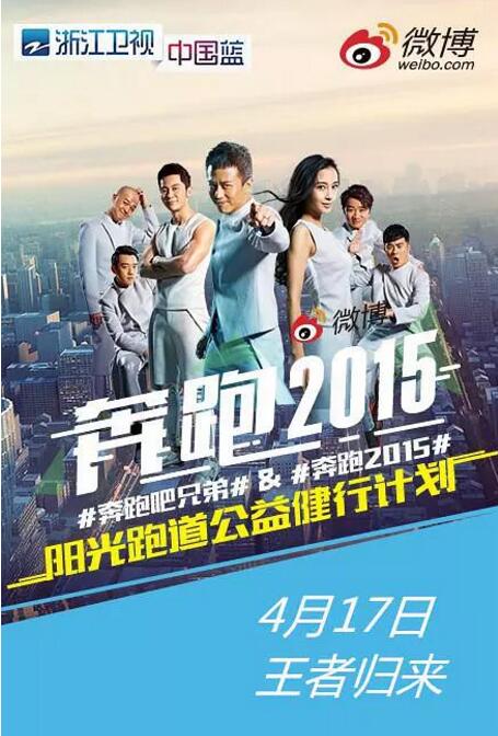 奔跑吧兄弟 第二季