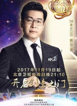 创意中国 第二季