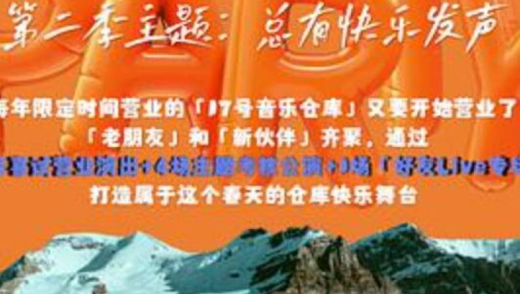 17号音乐仓库第二季