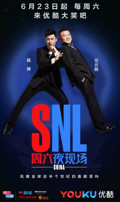 周六夜现场中国版