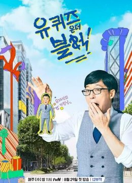 刘在街头第一季