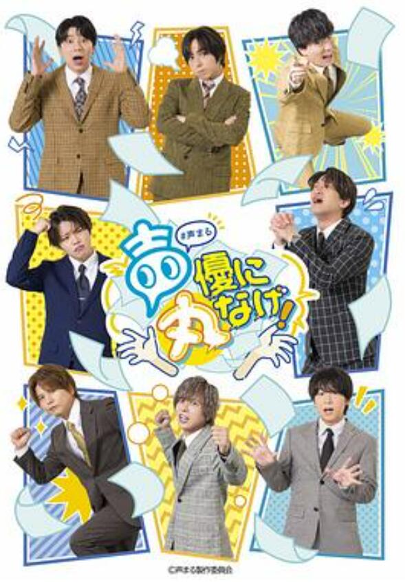 关于我们把节目全部丢给声优那件事