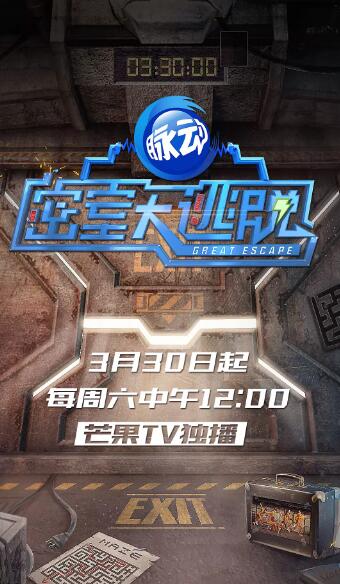 密室大逃脱