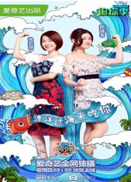 姐姐好饿第二季