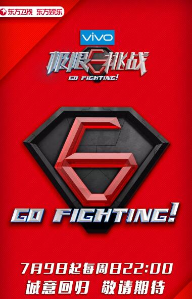 极限挑战 第三季