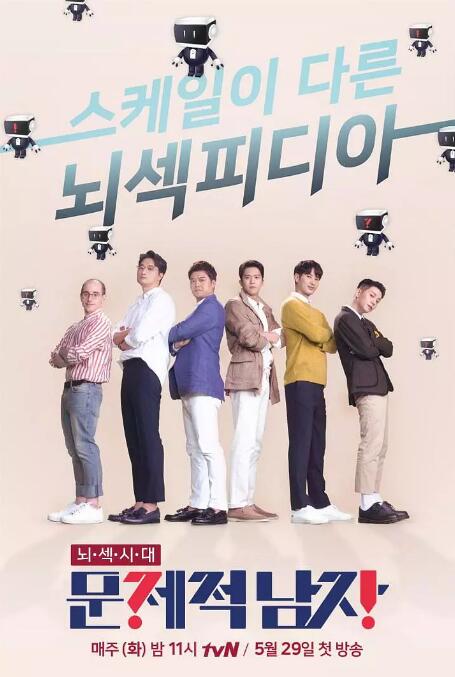 大脑性感时代 问题性男人 第二季