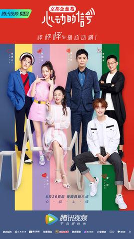 心动的信号 第二季