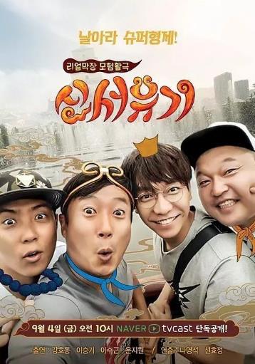 新西游记第一季