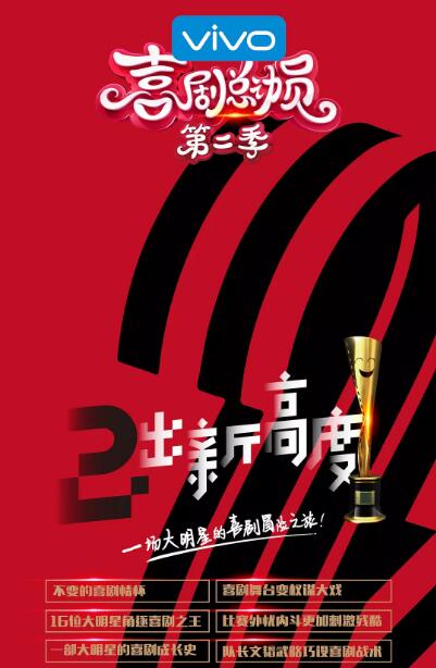 喜剧总动员 第二季