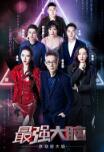 最强大脑之燃烧吧大脑 第二季